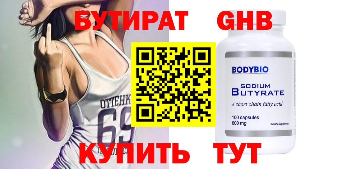 Бутират BDO 33%  Бутират  Сланцы  Вход с VPN 