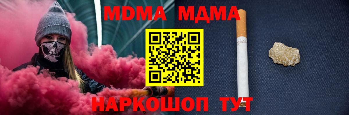 MDMA crystal  Вход с VPN  МДМА молли  Сланцы 