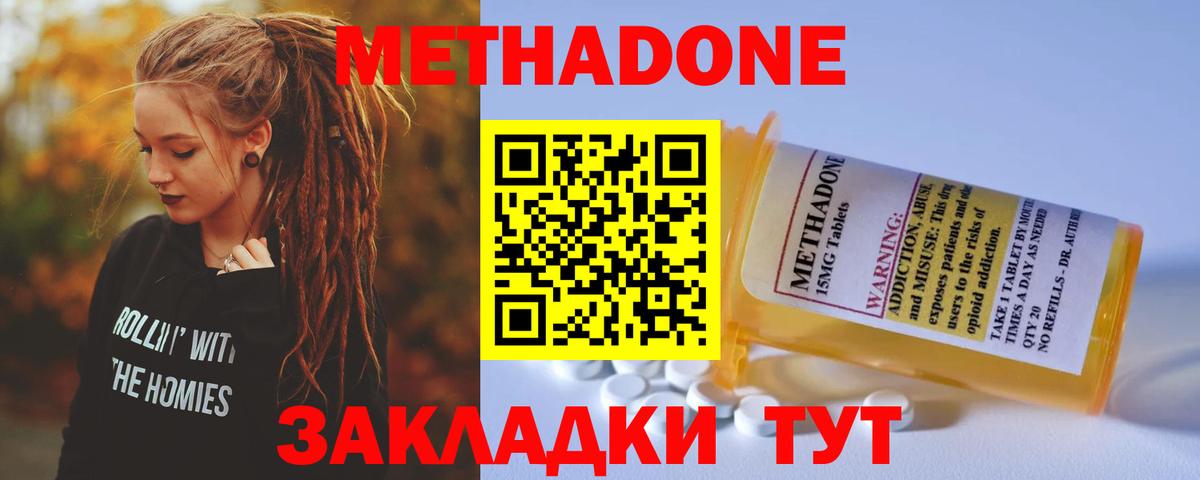 МЕТАДОН мёд Сланцы